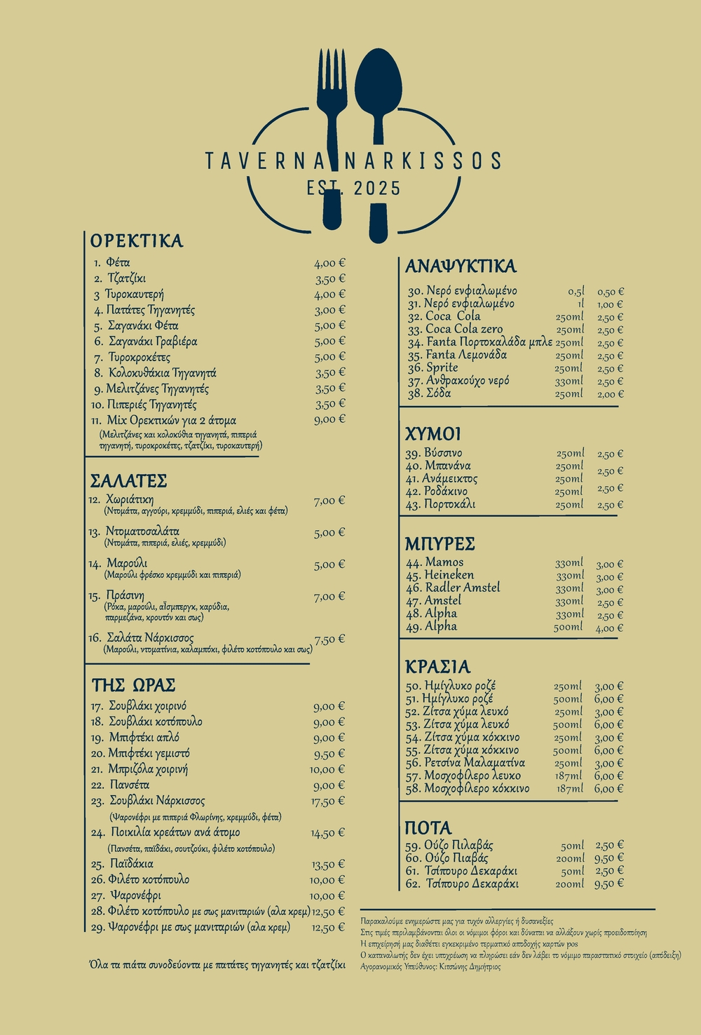 Taverna Narkissos – Traditional Greek Taverna near Acheron's image