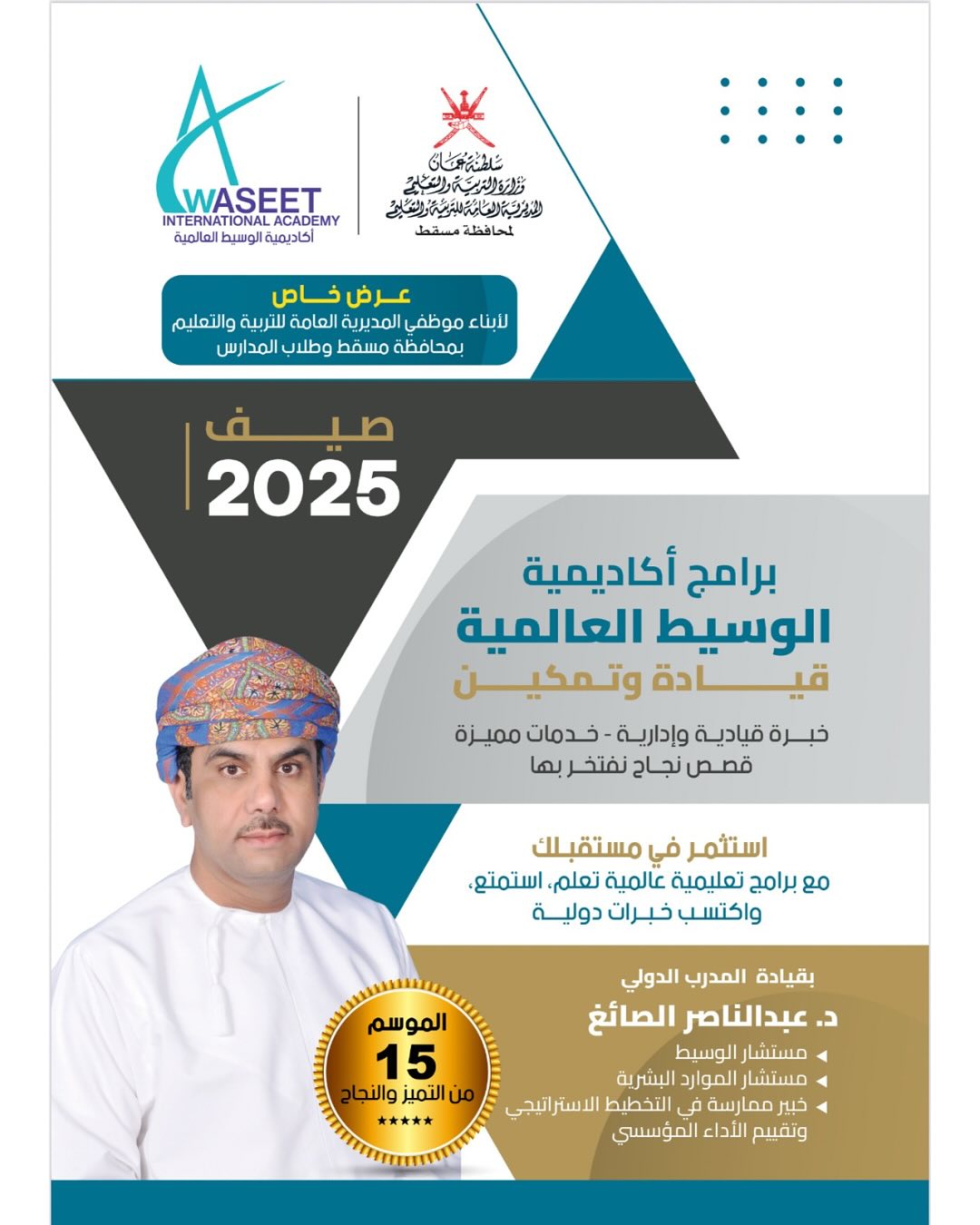 ALWASEET ACADEMY's image