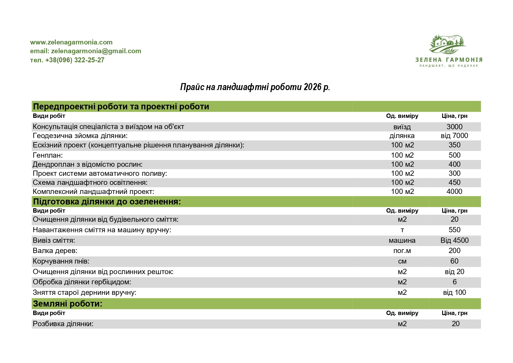 Зелена гармонія's image