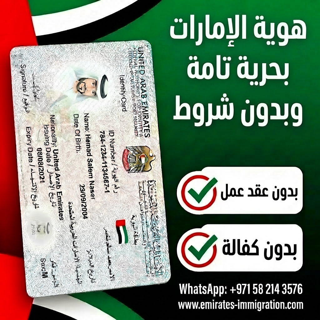 Immigration Emirates's image
