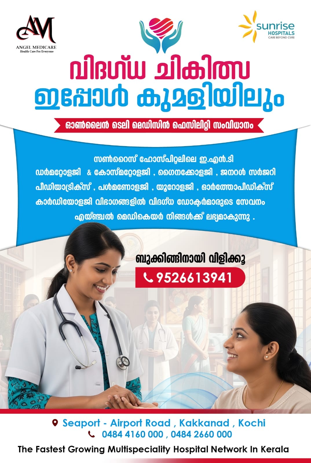 ANGEL MEDICARE's image