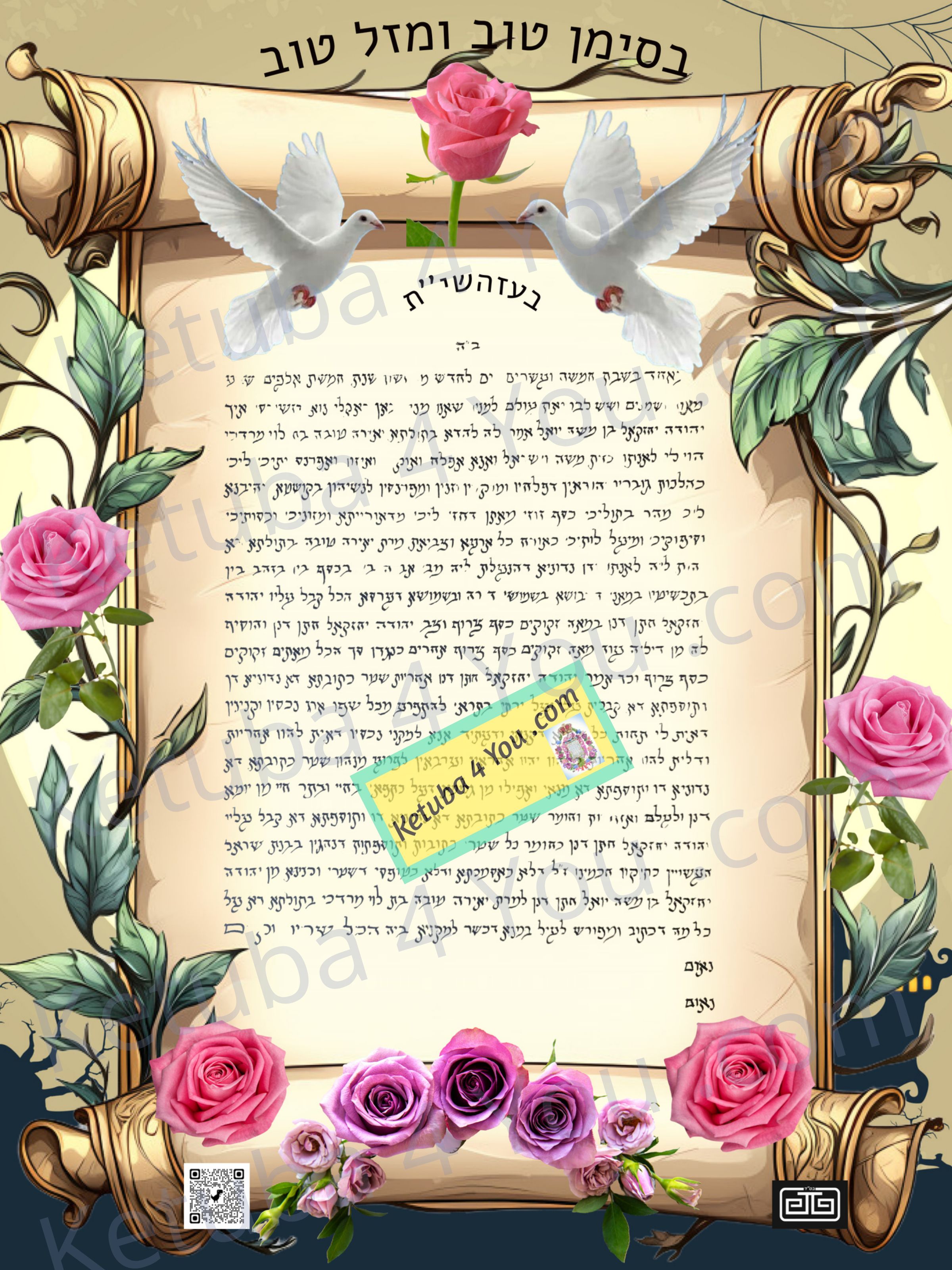 wedding  ketuba's image