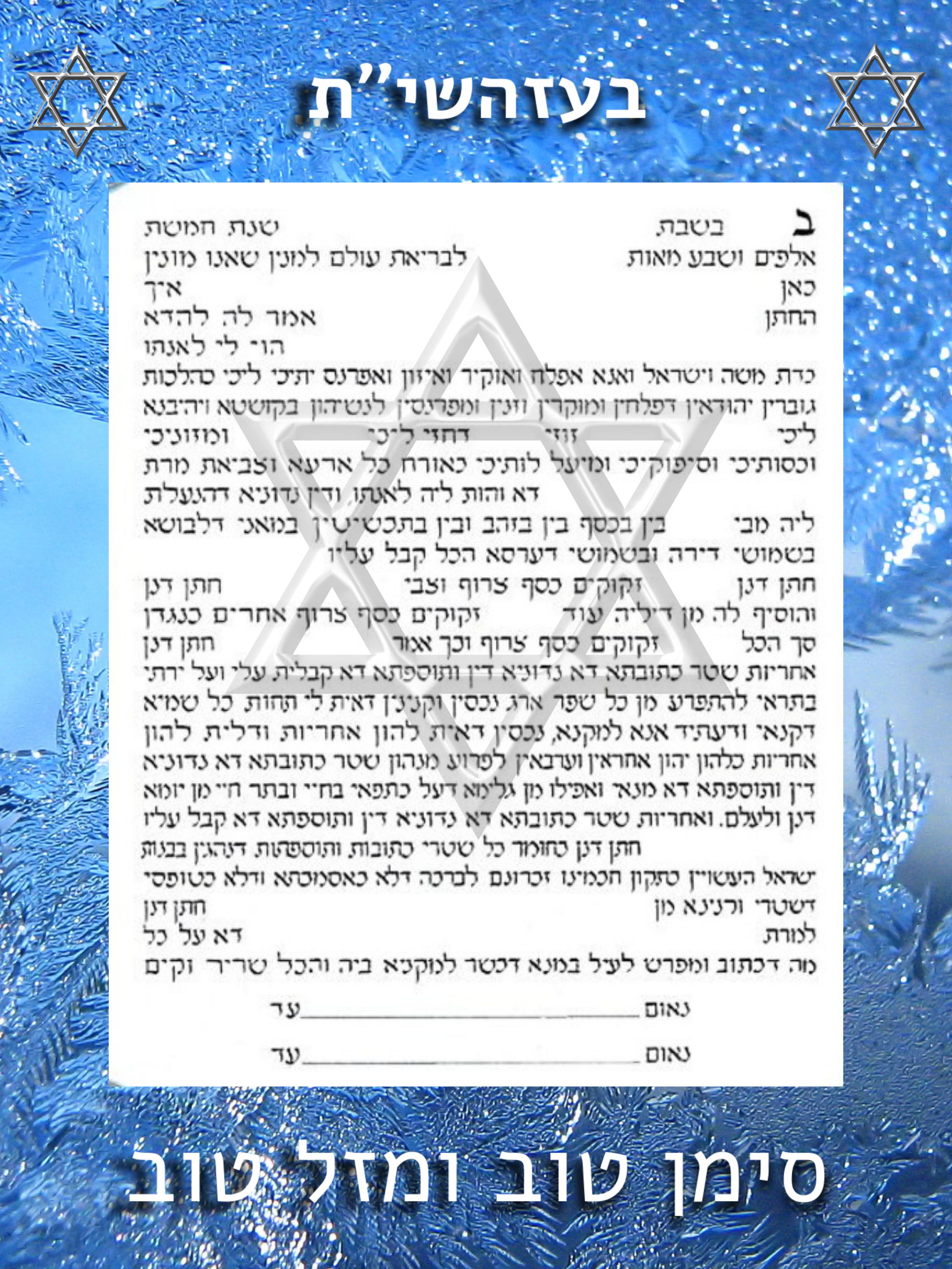 wedding  ketuba's image