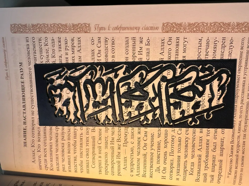 #6.7 Bismillah Bookmark by Ninja Squirrel