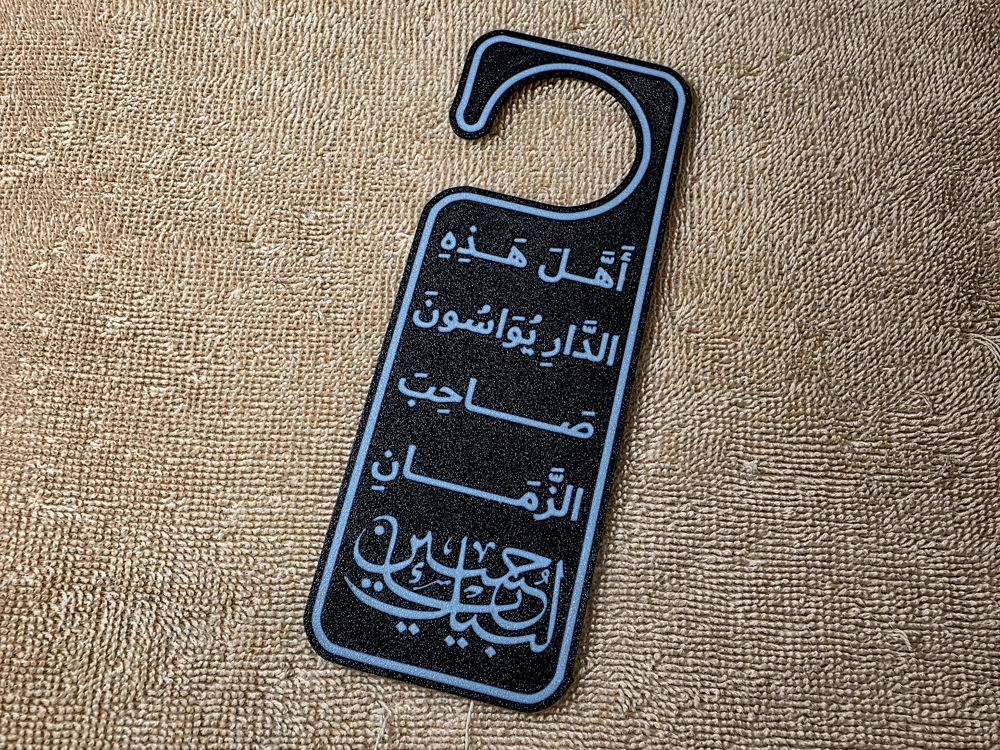 #4.2 Al-Muharram Door Hanger by EnHulkened