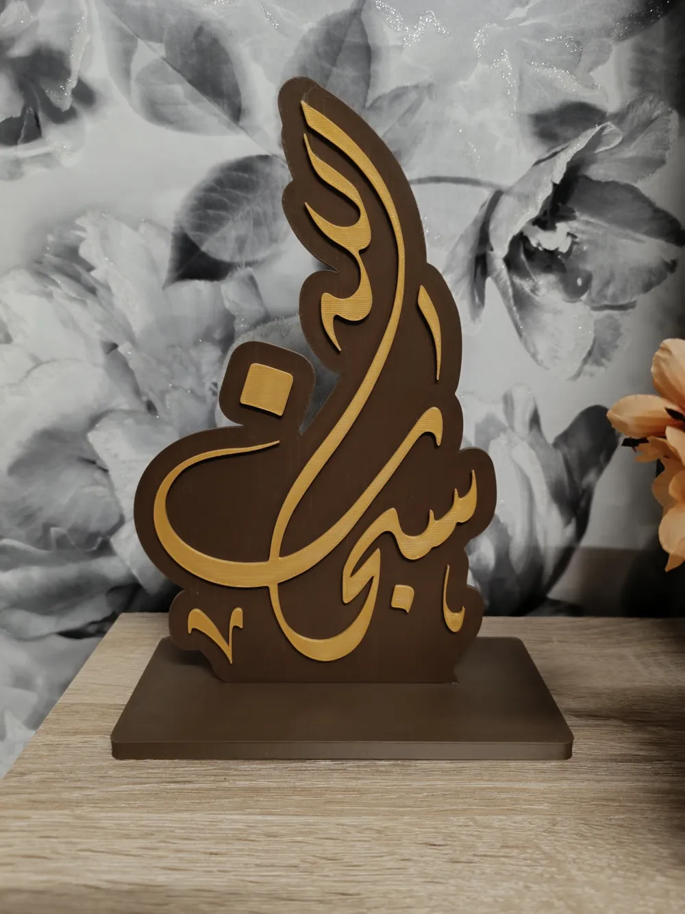 #2.4 Subhan-Allah by SA.3d.printing