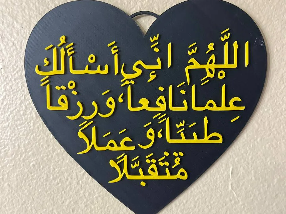 #1.19 Heart Du'a by Ninja Squirrel