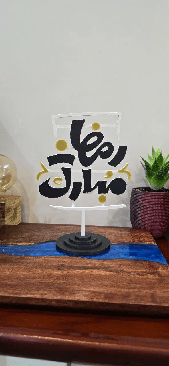 #2.2 Ramadan by Al7lm.99