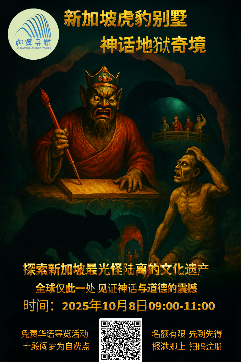 向学导览 Xiangxue Guided Tours 's image