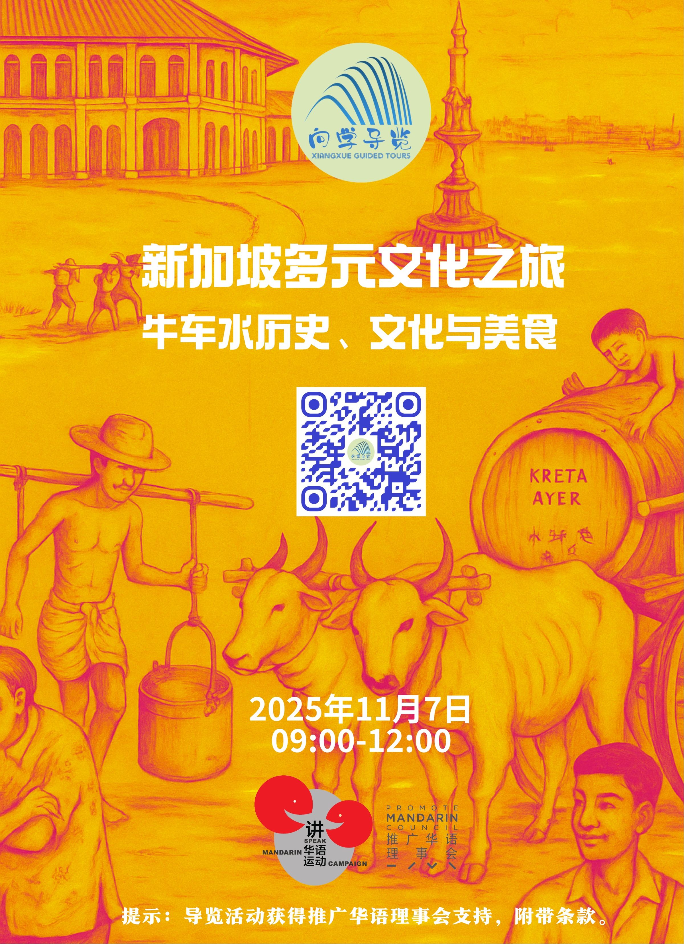 向学导览 Xiangxue Guided Tours 's image