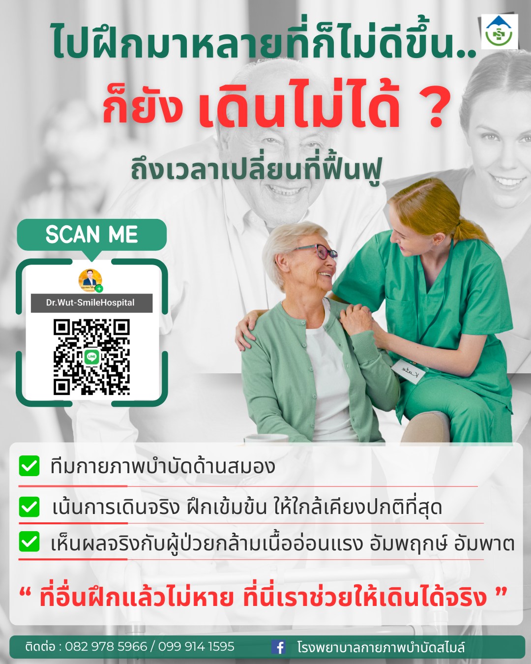 โรงพยาบาลกายภาพบำบัด สไมล์'s image