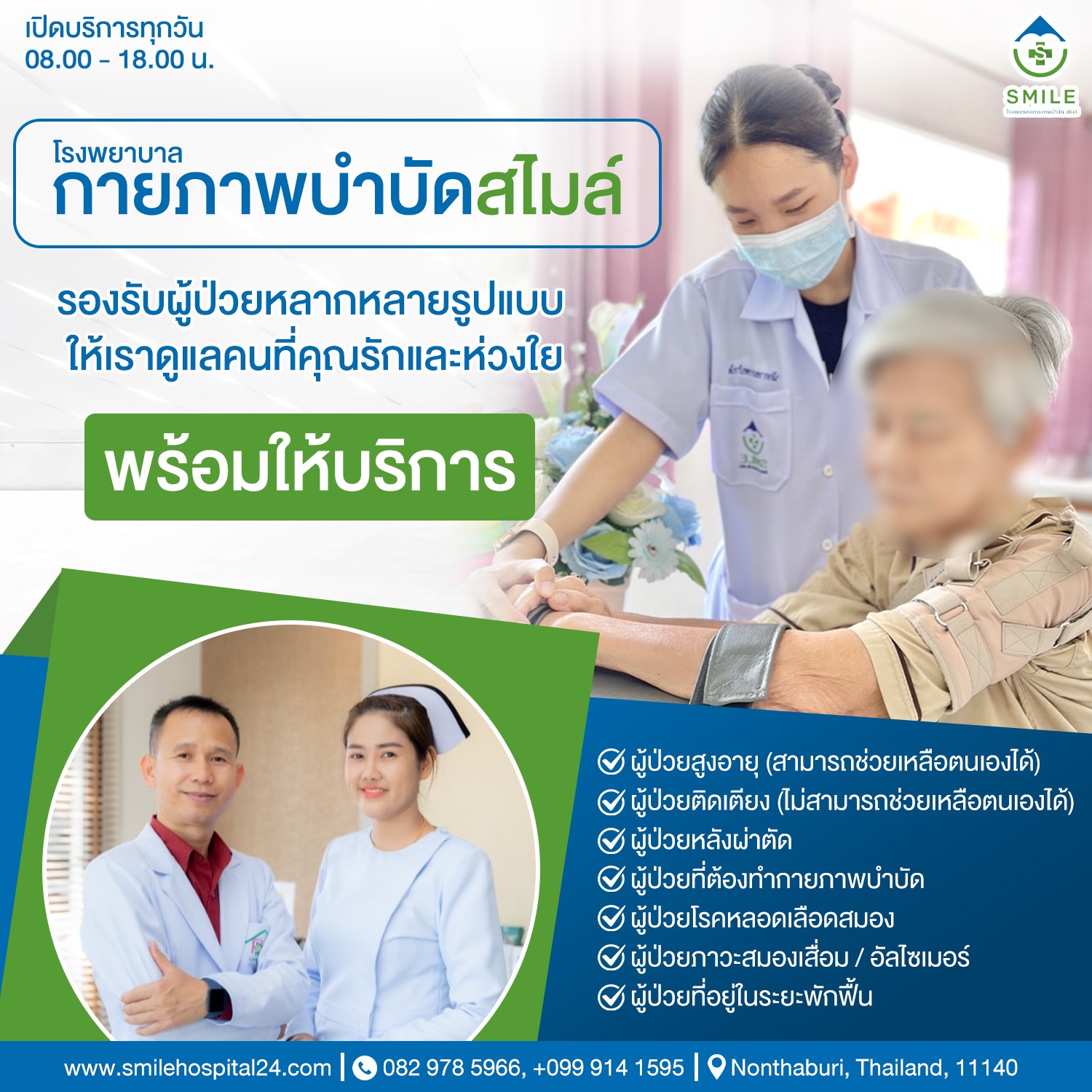 โรงพยาบาลกายภาพบำบัด สไมล์'s image