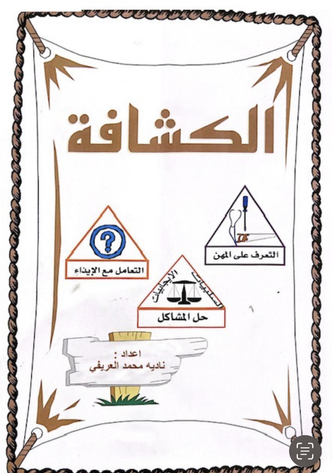 ebook  الكشافة 