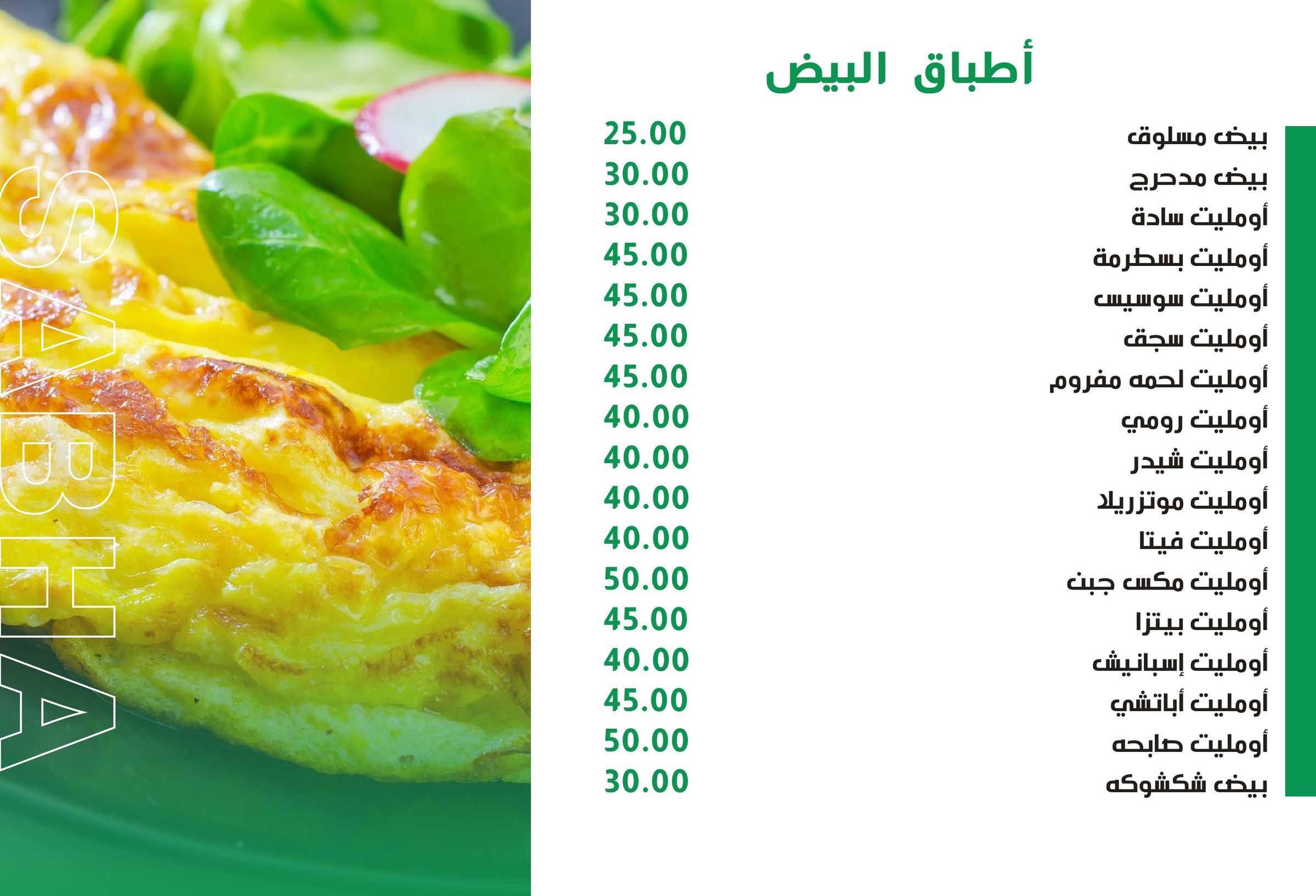 سلسله مطاعم صابحه's image